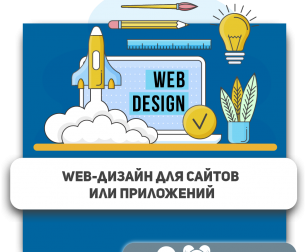 Web-дизайн для сайтов или приложений - Школа программирования для детей, компьютерные курсы для школьников, начинающих и подростков - KIBERone г. Мытищи