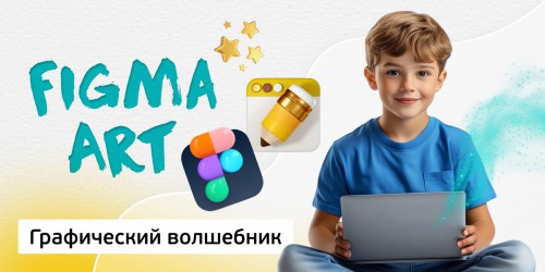 Графический волшебник, 8+ - КИБЕРшкола программирования для детей, компьютерные курсы для школьников, начинающих и подростков - KIBERone г. Мытищи