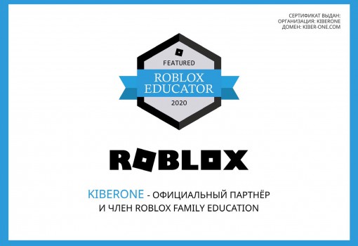 Roblox - Школа программирования для детей, компьютерные курсы для школьников, начинающих и подростков - KIBERone г. Мытищи